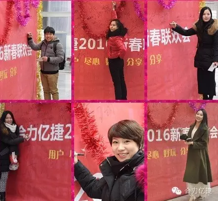 合力億捷春節聯歡會 簽名入場