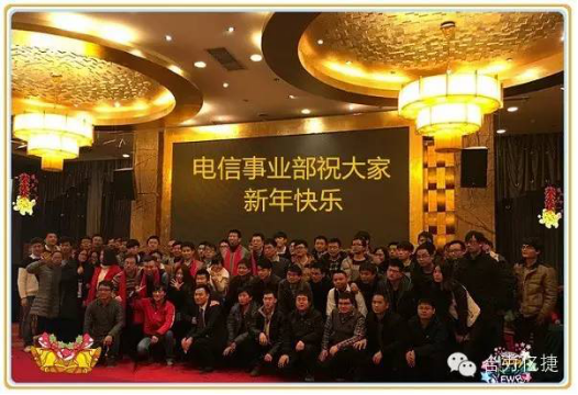 合力億捷武漢年會 電信事業部