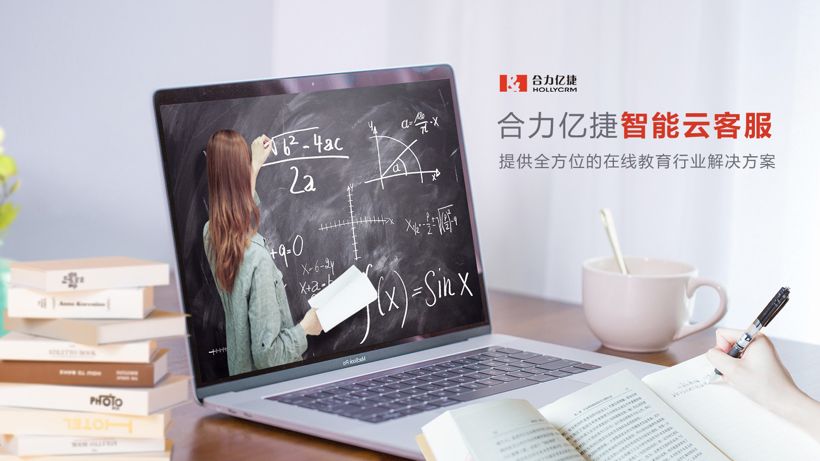 教育進入AI時代，合力億捷智能云客服如何賦能在線教育？
