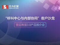 云客服發展所需：多媒體渠道接入+ 企業協同加強