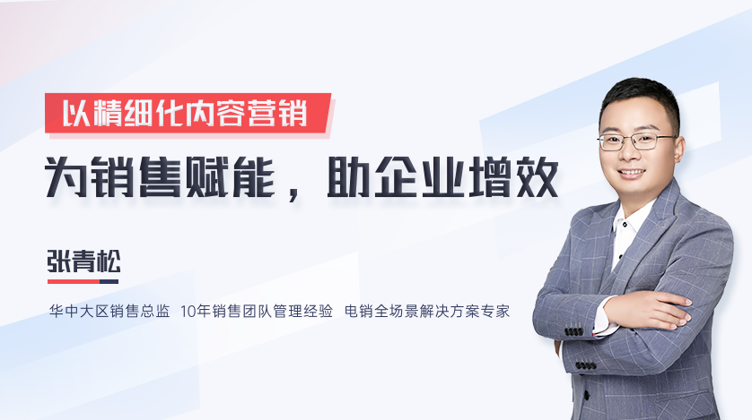 直播回顧|合力億捷電話+微信雙劍合璧方案，撬動電銷業績增長杠