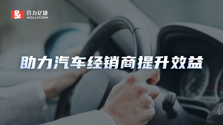 汽車消費“遇冷”，經銷商如何破局到店試駕痛點，促進成交增長？