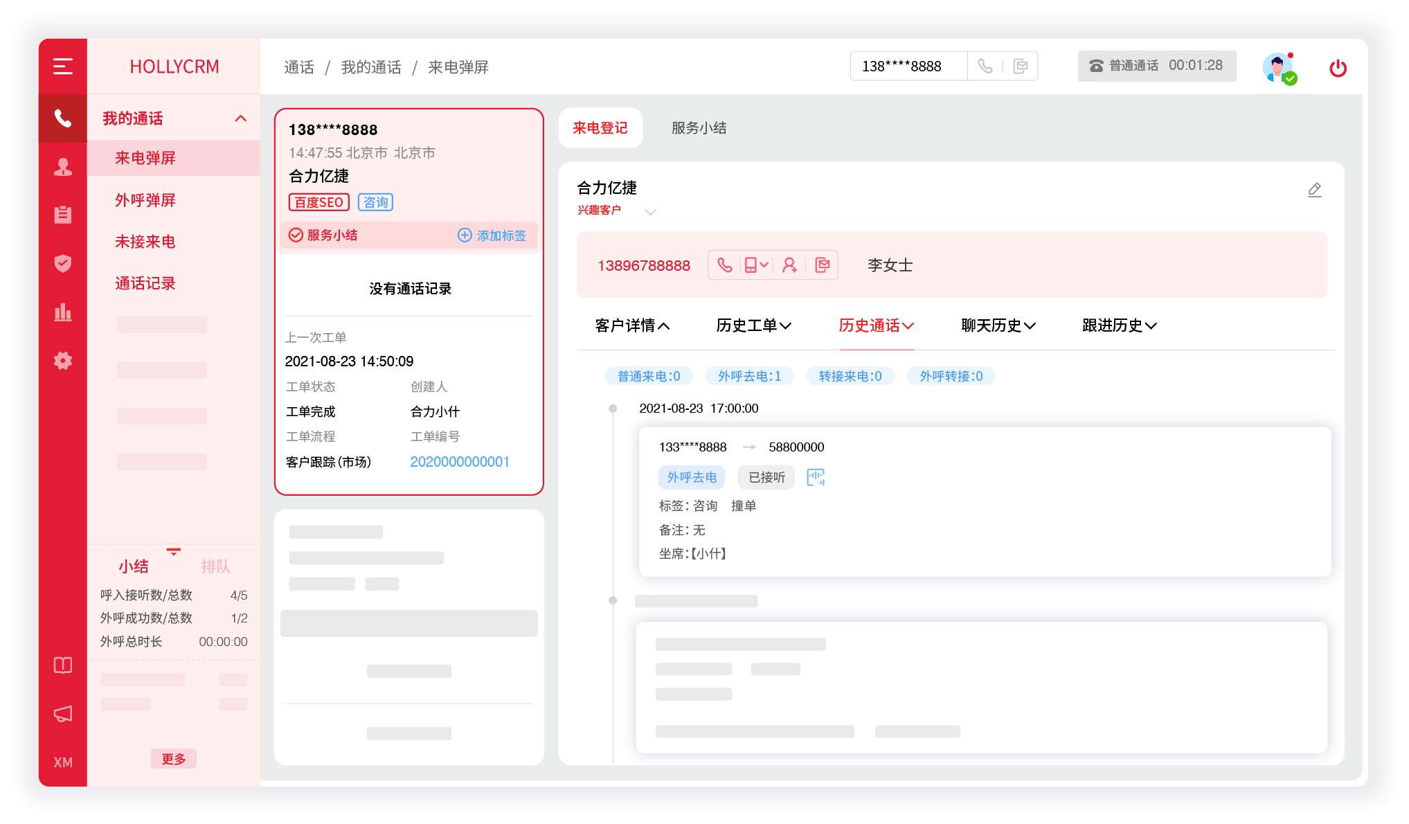 云外呼系統（搭建流程與部署方案）-合力億捷