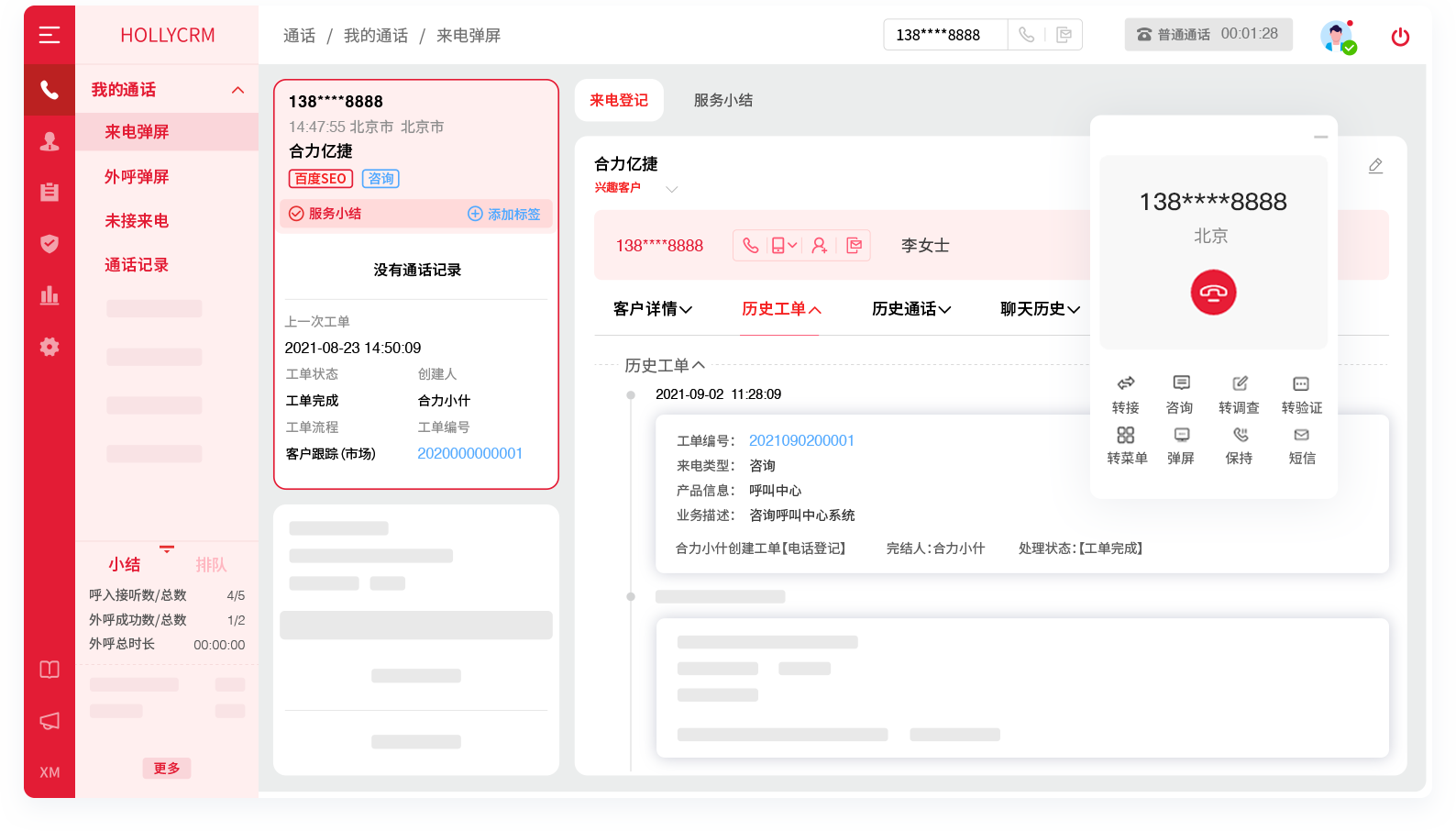 云外呼系統（批量外呼任務）- 合力億捷解決方案