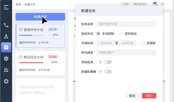 電話外呼系統