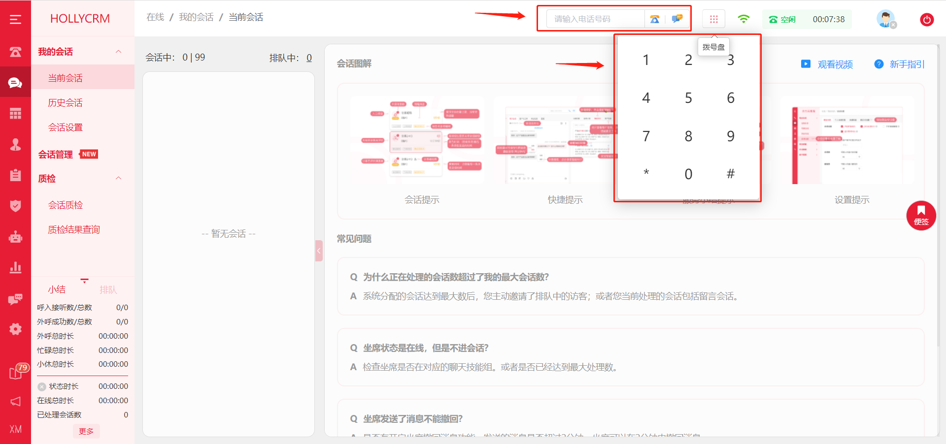 呼叫中心客服系統價格（在線版本、經典版本、營銷版本）