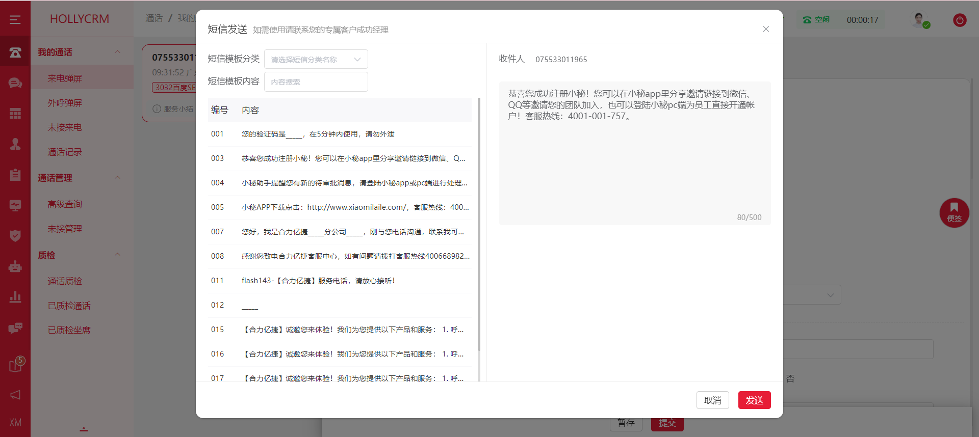 合力億捷云客服怎么編輯短信信息？