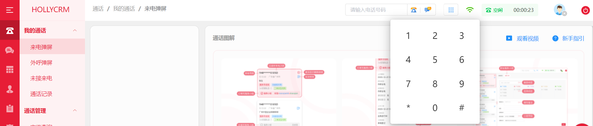 怎么用云客服系統打電話？