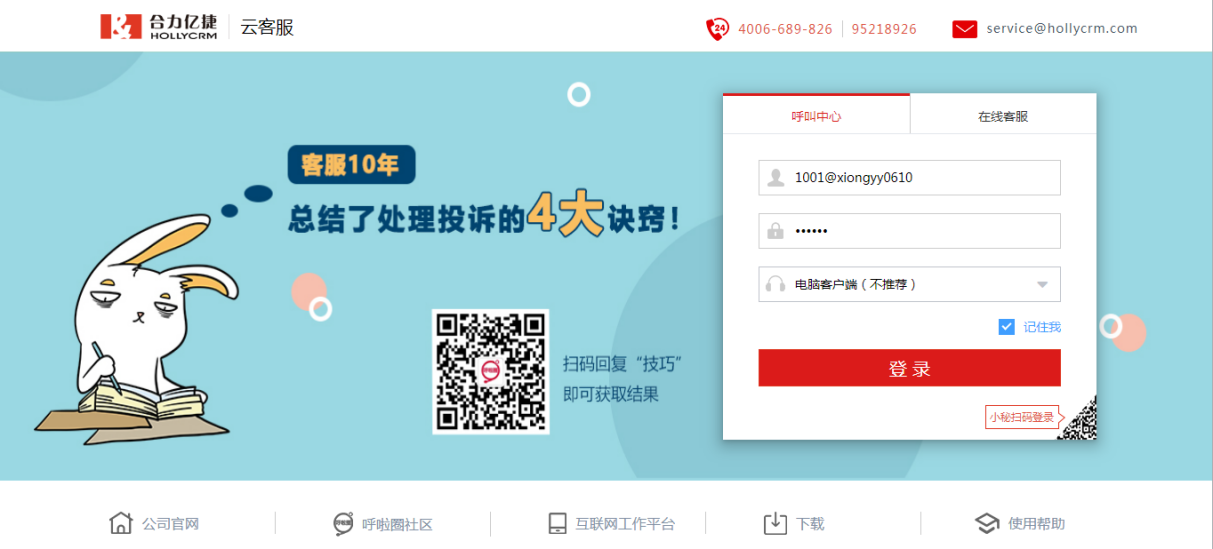 合力億捷云客服怎么注冊？