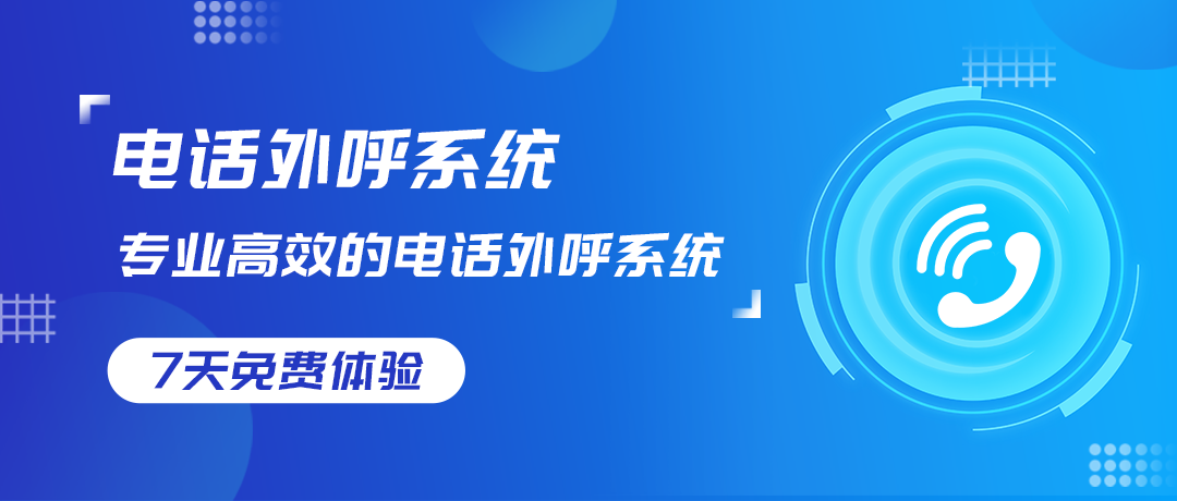 AI外呼營銷系統:重塑企業銷售生態