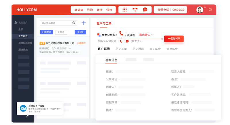 電銷在線撥打電話系統功能（10大功能詳細介紹）