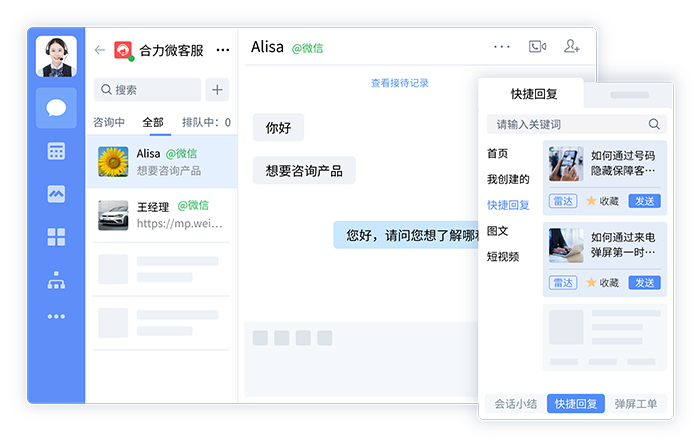 客服智能管理系統在客戶關系管理中的應用（整合客戶信息、提供個