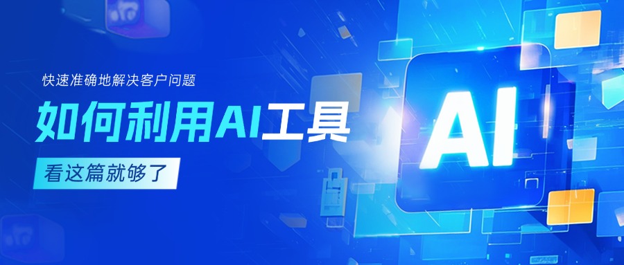 AI時代deepseek科技風公眾號封面AIGC.jpg