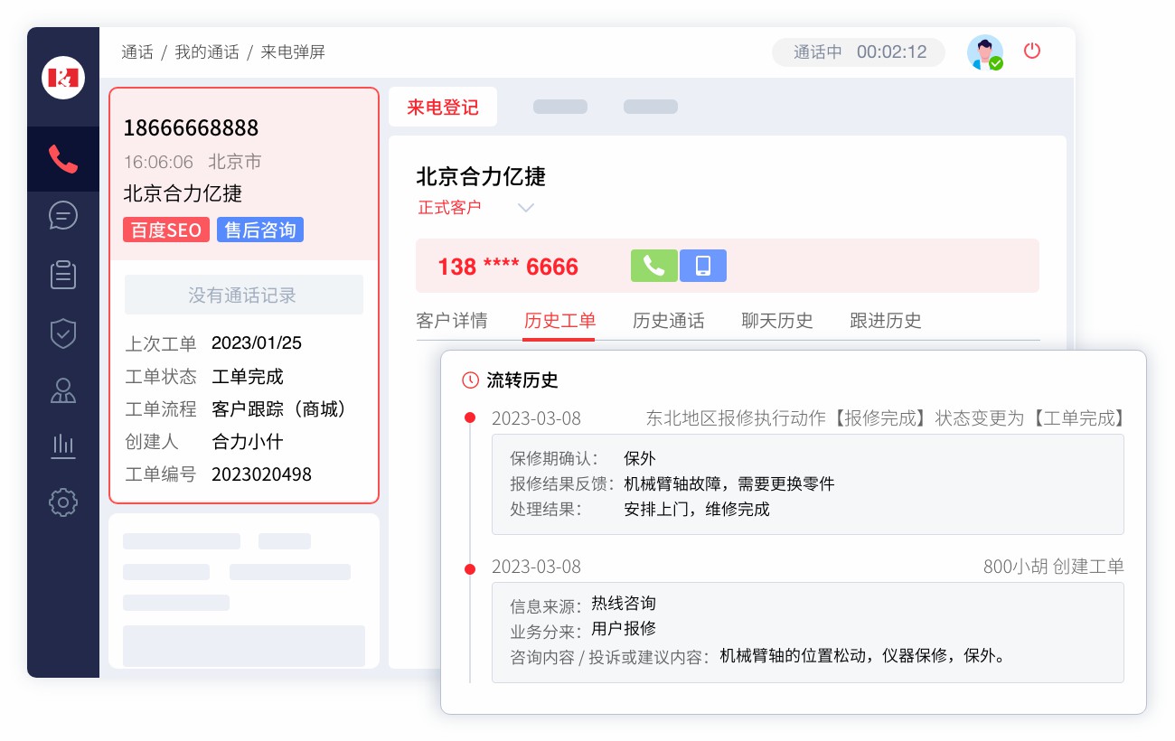 呼叫-流轉信息.jpg