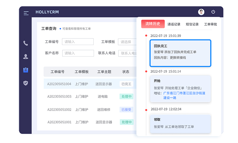 工單系統都有哪些工單類型？