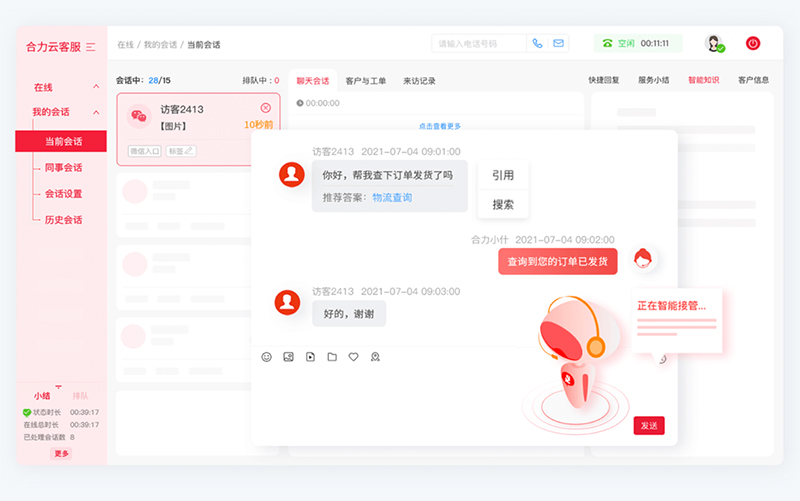智能客服機器人創新功能解決企業痛點，AI技術前景無限