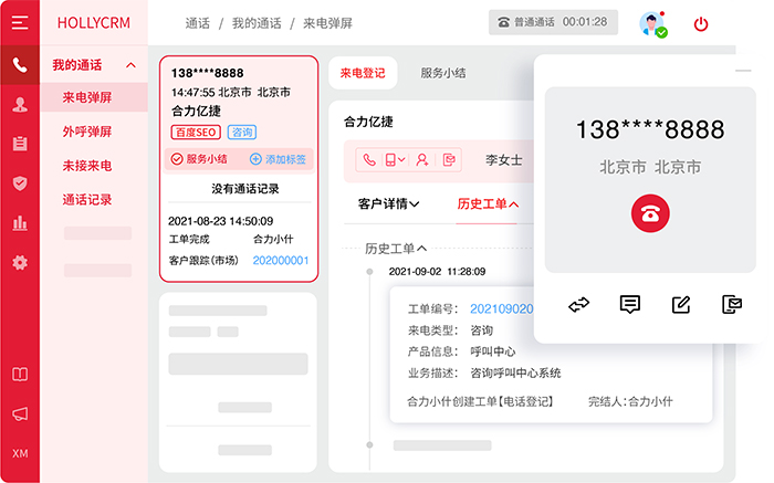 云呼叫中心系統（客戶咨詢、電話外呼，滿足業務場景需求）