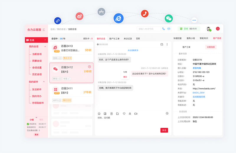線上智能客服【PC端+APP+網頁端隨時隨地使用】