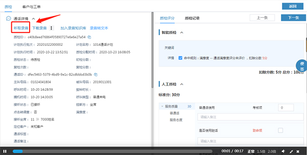 電話外呼質檢（分析外呼數據，監控服務質量）