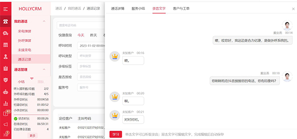 呼叫中心質檢提升（自動化語音識別質檢）