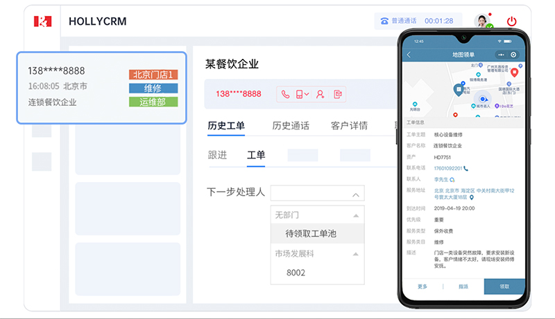 維修工單系統應用場景