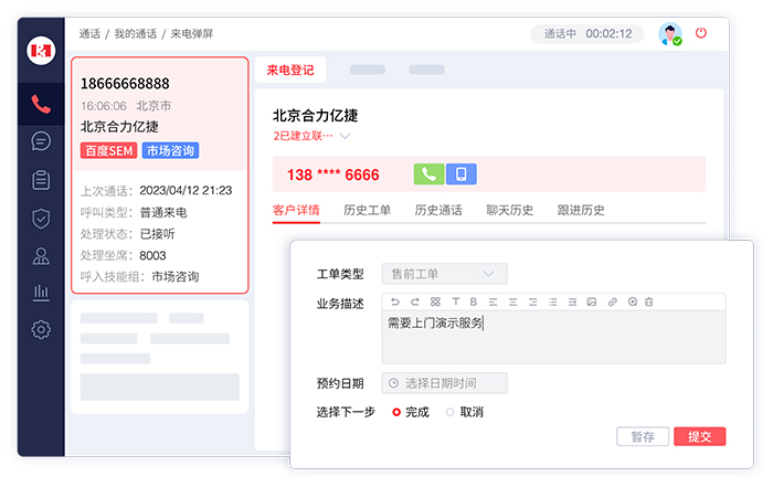 數字化轉型新引擎：客戶關系管理系統如何重塑企業競爭力